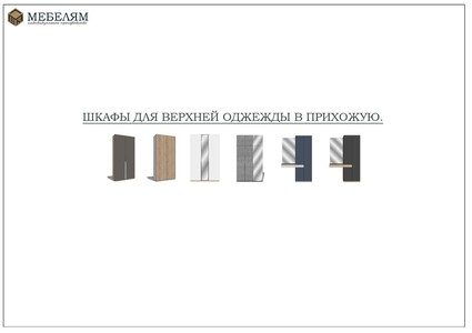 Шкафы гардеробные для комнат